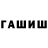 ГАШ хэш ZHIZH Chebupelya
